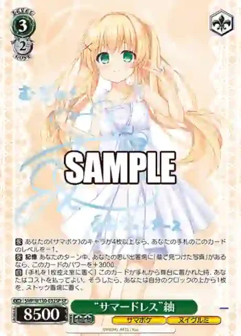 (簽名)SMP/W130-032SP SP “サマードレス”紬