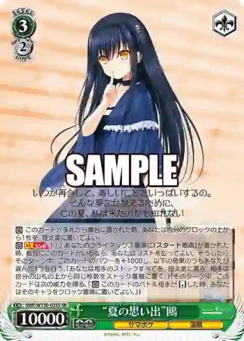 SMP/W130-033S SR “夏の思い出”鴎