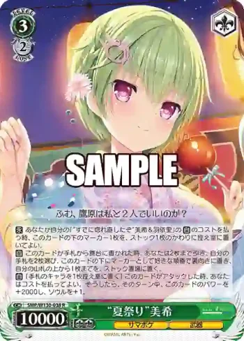 SMP/W130-038 R “夏祭り”美希