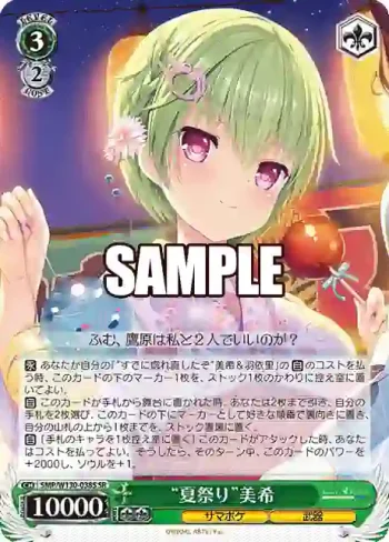 SMP/W130-038S SR “夏祭り”美希