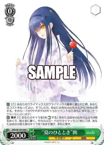 SMP/W130-046 C “夏のひととき”鴎