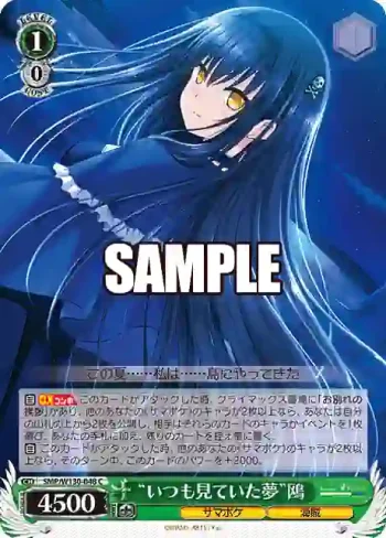 SMP/W130-048 C “いつも見ていた夢”鴎