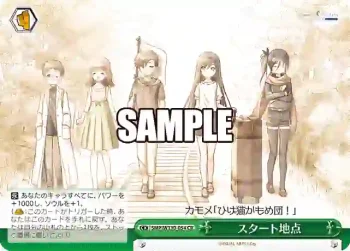 SMP/W130-054 CR スタート地点