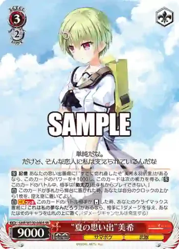 SMP/W130-060S SR “夏の思い出”美希