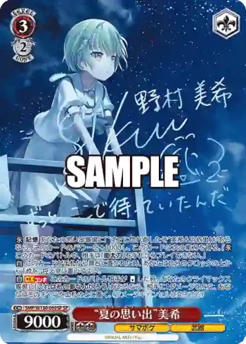 (簽名)SMP/W130-060SP SP “夏の思い出”美希