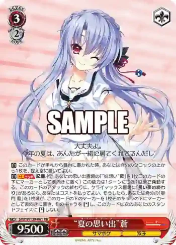 SMP/W130-061 RR “夏の思い出”蒼