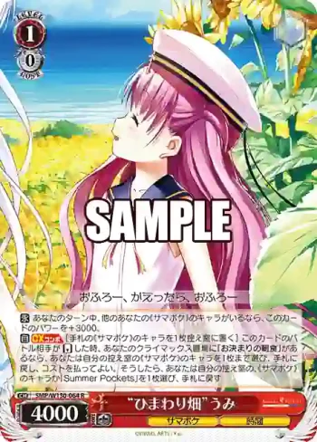 SMP/W130-064 R “ひまわり畑”うみ