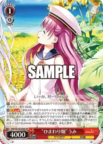 SMP/W130-064S SR “ひまわり畑”うみ
