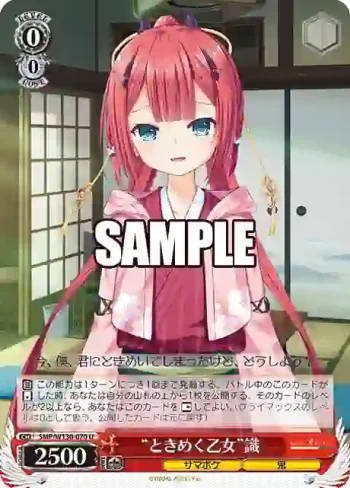 SMP/W130-070 U “ときめく乙女”識
