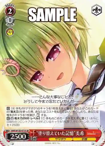 SMP/W130-071S SR “塗り替えていた記憶”美希
