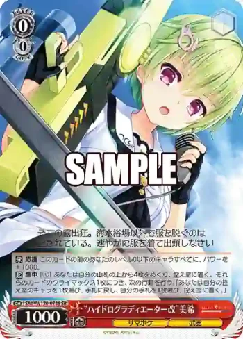 SMP/W130-074S SR “ハイドログラディエーター改”美希