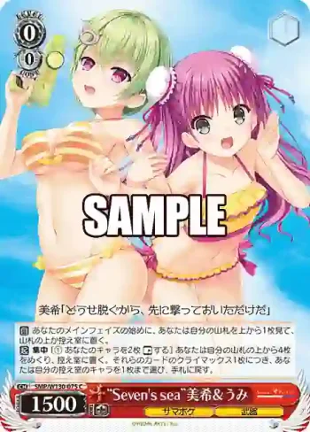 SMP/W130-075 C “Seven's sea”美希＆うみ