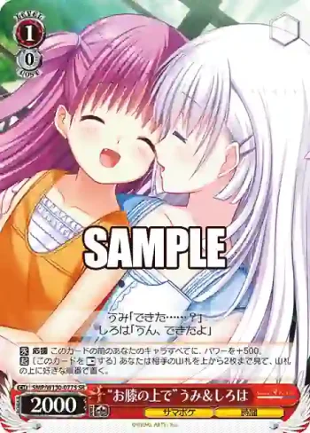 SMP/W130-077S SR “お膝の上で”うみ＆しろは