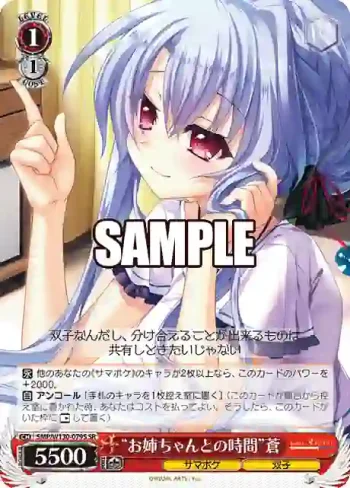 SMP/W130-079S SR “お姉ちゃんとの時間”蒼