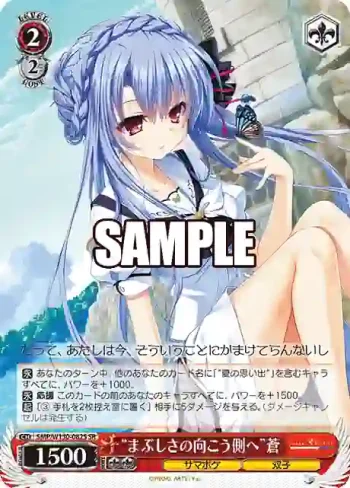 SMP/W130-082S SR “まぶしさの向こう側へ”蒼