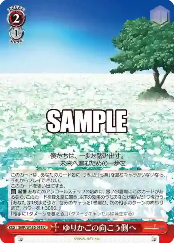 SMP/W130-085 U ゆりかごの向こう側へ