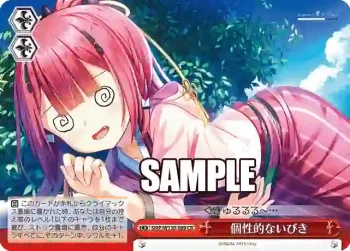 SMP/W130-089 CR 個性的ないびき