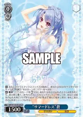 (簽名)SMP/W130-091SP SP “サマードレス”蒼
