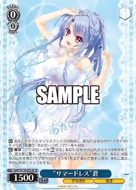 smp_w130_091sp (簽名)SMP/W130-091SP SP “サマードレス”蒼