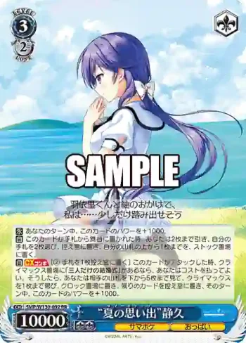 SMP/W130-092 RR “夏の思い出”静久