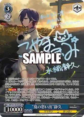 (簽名)SMP/W130-092SP SP “夏の思い出”静久