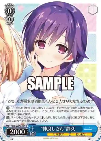 SMP/W130-095 R “仲良しさん”静久