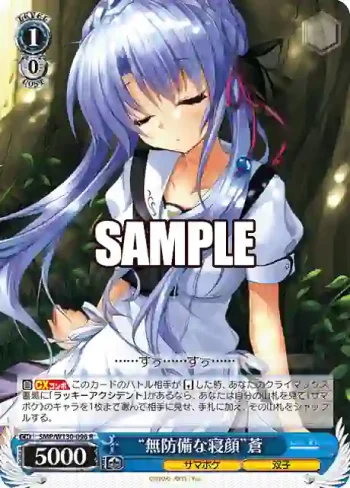SMP/W130-096 R “無防備な寝顔”蒼
