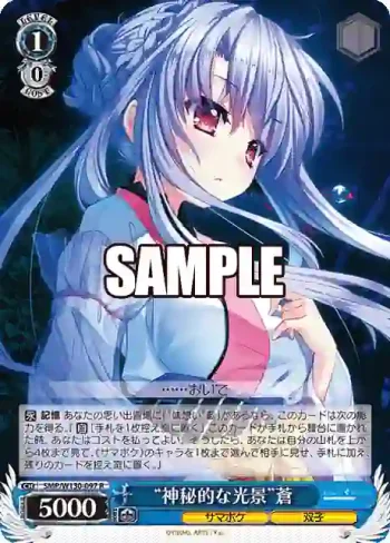 SMP/W130-097 R “神秘的な光景”蒼