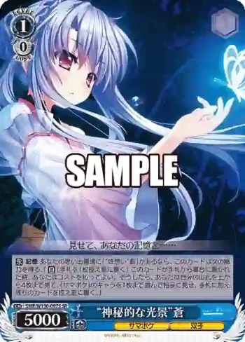 SMP/W130-097S SR “神秘的な光景”蒼