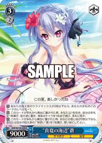SMP/W130-099 R “真夏の海辺”蒼