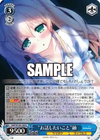 SMP/W130-100 R “お話したいこと”紬