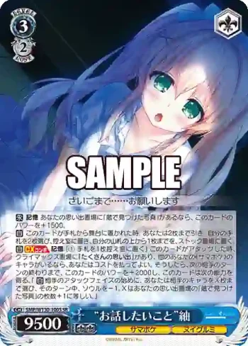 SMP/W130-100S SR “お話したいこと”紬