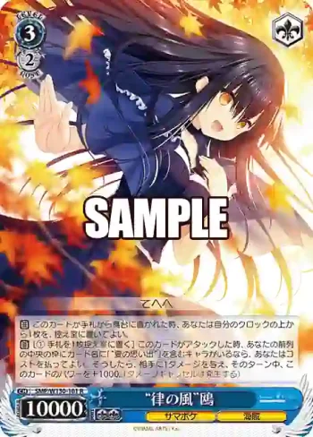 SMP/W130-101 R “律の風”鴎