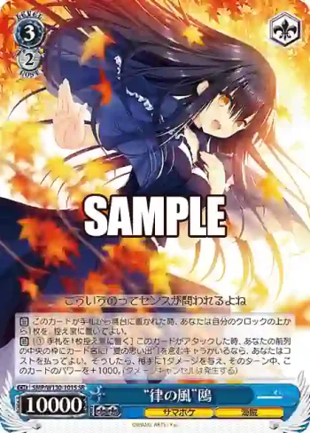 SMP/W130-101S SR “律の風”鴎