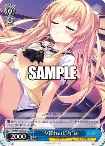 SMP/W130-102 U “夕暮れの灯台”紬
