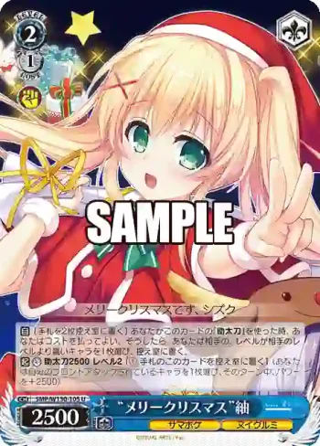 SMP/W130-105 U “メリークリスマス”紬