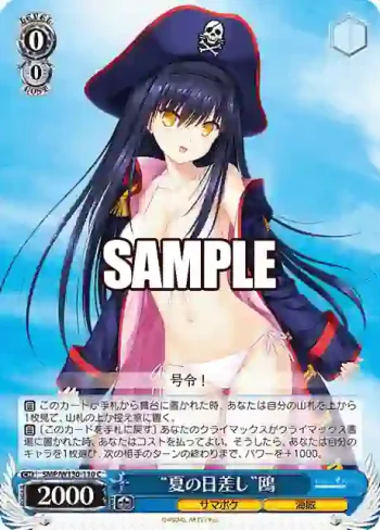 SMP/W130-110 C “夏の日差し”鴎