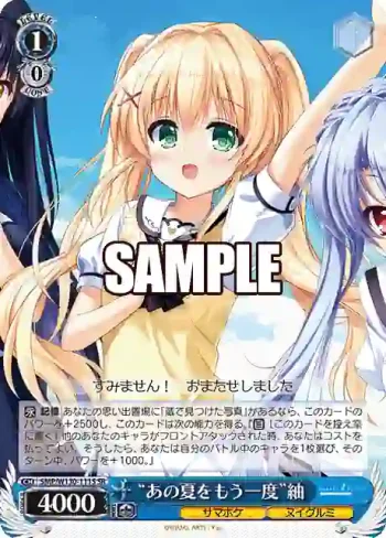 SMP/W130-111S SR “あの夏をもう一度”紬