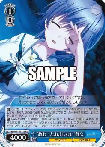 SMP/W130-112S SR “教わったおまじない”静久