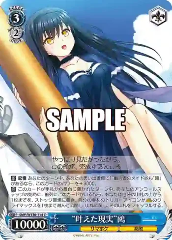 SMP/W130-114 C “叶えた現実”鴎