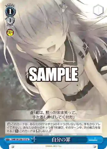 SMP/W130-117 U 自分の罪