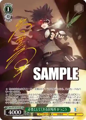 (簽名)Smu/W123-033SP SP 必要としてくれる居場所 かっこう