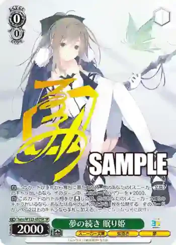 (簽名)Smu/W123-037SP SP 夢の続き 眠り姫