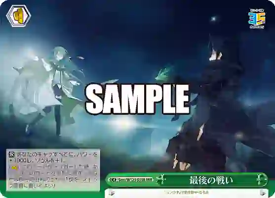 smu_w123_059r Smu/W123-059R RRR 最後の戦い