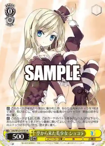 Snk/W123-015S SR 空から来た美少女 ショコラ