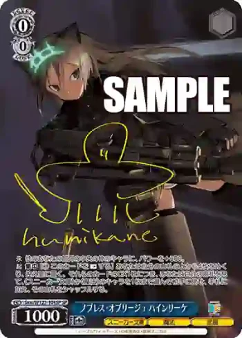 (簽名)Snw/W123-104SP SP ノブレス・オブリージュ ハインリーケ