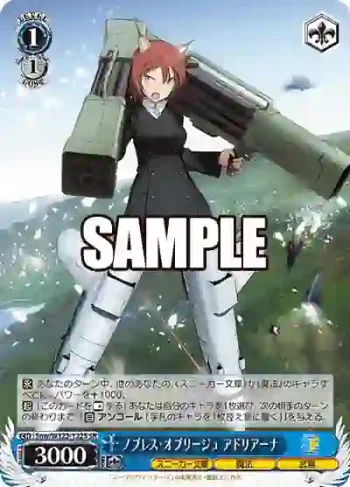 Snw/W123-122S SR ノブレス・オブリージュ アドリアーナ