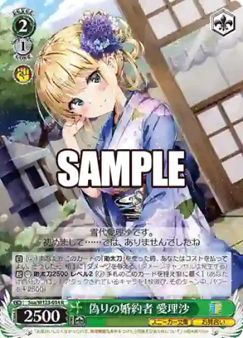 Soa/W123-034 R 偽りの婚約者 愛理沙