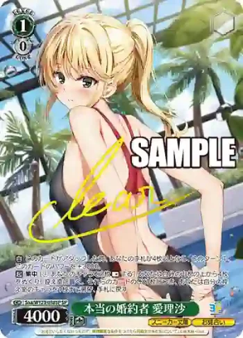 (簽名)Soa/W123-038SP SP 本当の婚約者 愛理沙