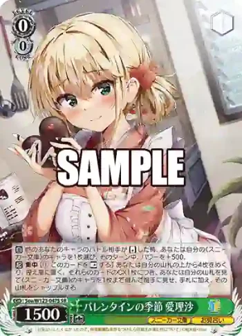Soa/W123-047S SR バレンタインの季節 愛理沙
